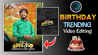 birthday video editing alight motion | brother birthday video editing | alight motion video editing