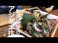 【アジ釣り好き様へ】捌き方完全解説。この食べ方は是非見て頂きたい。How to handle fish.