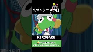 公式 ケロロチャンネルの最新動画 Youtubeランキング