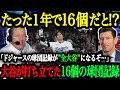 「たった１年でこれだけの伝説的記録を作るなんて！」大谷翔平がドジャース入団1年目で塗り替えた16個の球団記録【海外の反応】