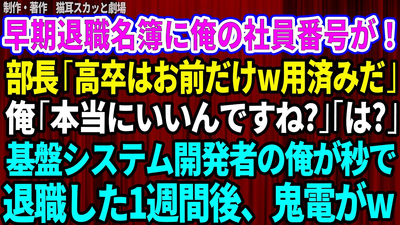 「我が社の社員で、高卒はお前だけ」...