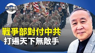 Download Lagu 袁弓夷:川普簽行政令,將國防部改名為戰爭部,國防是防衛 戰爭主動出擊。中俄朝連成統一戰線,向川普秀肌肉,台海局勢緊張,隨時開戰。【袁弓夷關注】 MP3 Download Lagu 袁弓夷:川普簽行政令,將國防部改名為戰爭部,國防是防衛 戰爭主動出擊。中俄朝連成統一戰線,向川普秀肌肉,台海局勢緊張,隨時開戰。【袁弓夷關注】 MP3
