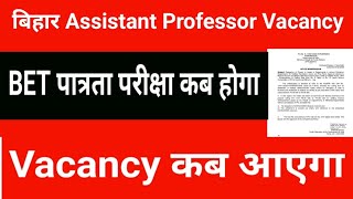 Bihar Assistant Professor Vacancy Update | Bihar BET Notification Update | #Assistant Professor 