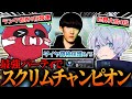 世界トップの2人とスクリム出たら何もしなくても勝てた【ゆきお/Riddle456/APEX】