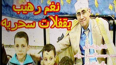 قارئ تخطى حدود الابداع بالمقامات | تلاوة قلبت الموازين وتخطت الحدود بمصر !!