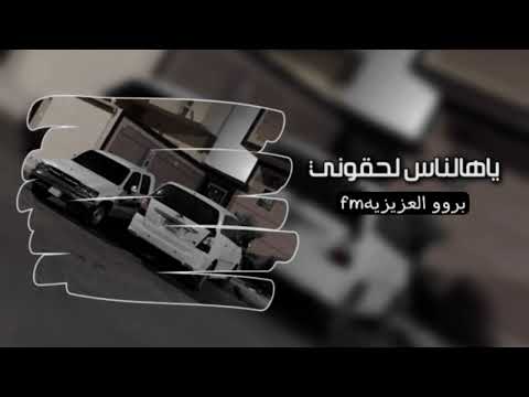 اغنيه مطلوبه ياهالناس لحقوني