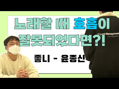 호흡만 '잘' 써줘도 노래를 다이나믹하게 부를 수 있다!