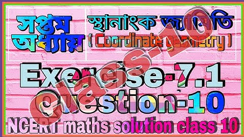 Class 10 maths Chapter 7 Exercise 7.1 Question 10 in Assamese || Ch-7 Ex-7.1 Q-10 Class-10 || NCERT