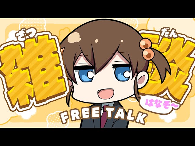 【圧倒的雑談】リスナーさん！？ひさしぶりにみんなとはなそ～(,,⩌ࠔ⩌,, )🌸【わいみⓒ/わいみⓒプロジェクト】