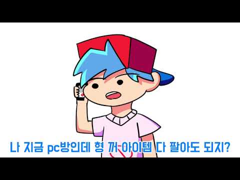 프나펑 보프&빅브라더 형제로 장삐쭈 형제 패러디 [friday night funkin']