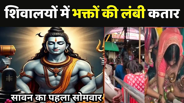 Sawan Somwar 2025: आज 14 July 2025...सावन के पहले सोमवार को भगवान Bholenath दूर करेंगे हर संकट