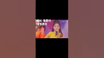 빈예서 청춘을 돌려다오 미스트롯3 커버곡 