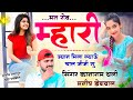           new meena geet 2024  kanaram thali new meena song