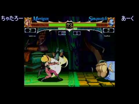 ヴァンパイアハンター　ちゃたろーモリガン
