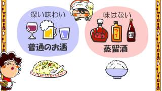 お酒１話「お酒の作り方」ｂｙWEB玉塾