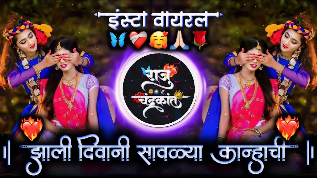 झाली दिवाणी सावळ्या कान्हाची | Zali Diwani Diwani Savalya Kanhachi | Active Pad Mix Dj Raju Devkatte