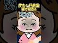 笑えん迷言集~寝てる間に~【2ch風創作】#shorts