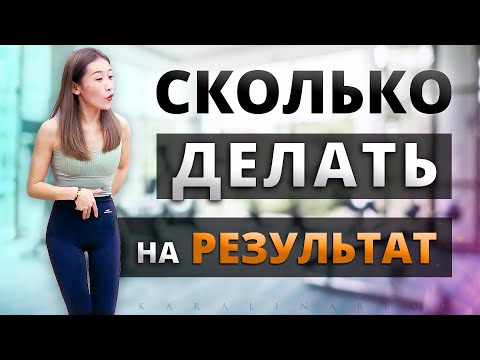 Как ЧАСТО, Сколько по Времени ДЕЛАТЬ Китайское УПРАЖНЕНИЕ? Ответы на ВАШИ Вопросы! Китайский Фитнес