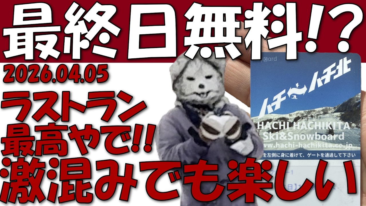 【貴重】オールスキー場完全ガイド'85 Hachikita's Last Day Free! Spring Mogul Ride - YouTube