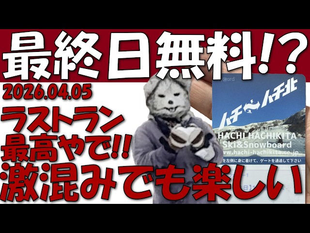 Hachikita's Last Day Free! Spring Mogul Ride - YouTube