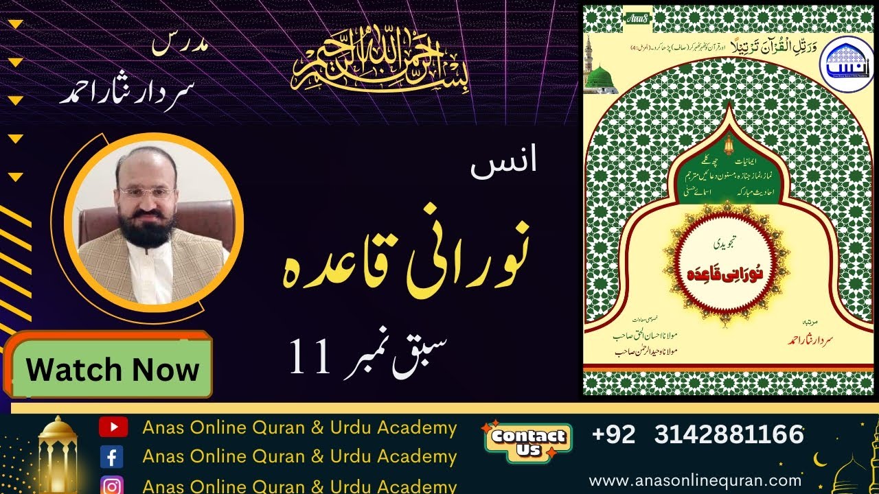 ANAS NOORANI QAIDA LESSON 11 Urdu Version