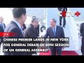 Chinese Premier Lands in New York for General Debate of 80th Session of UN General Assembly