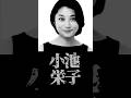 替えがきかない存在・小池栄子