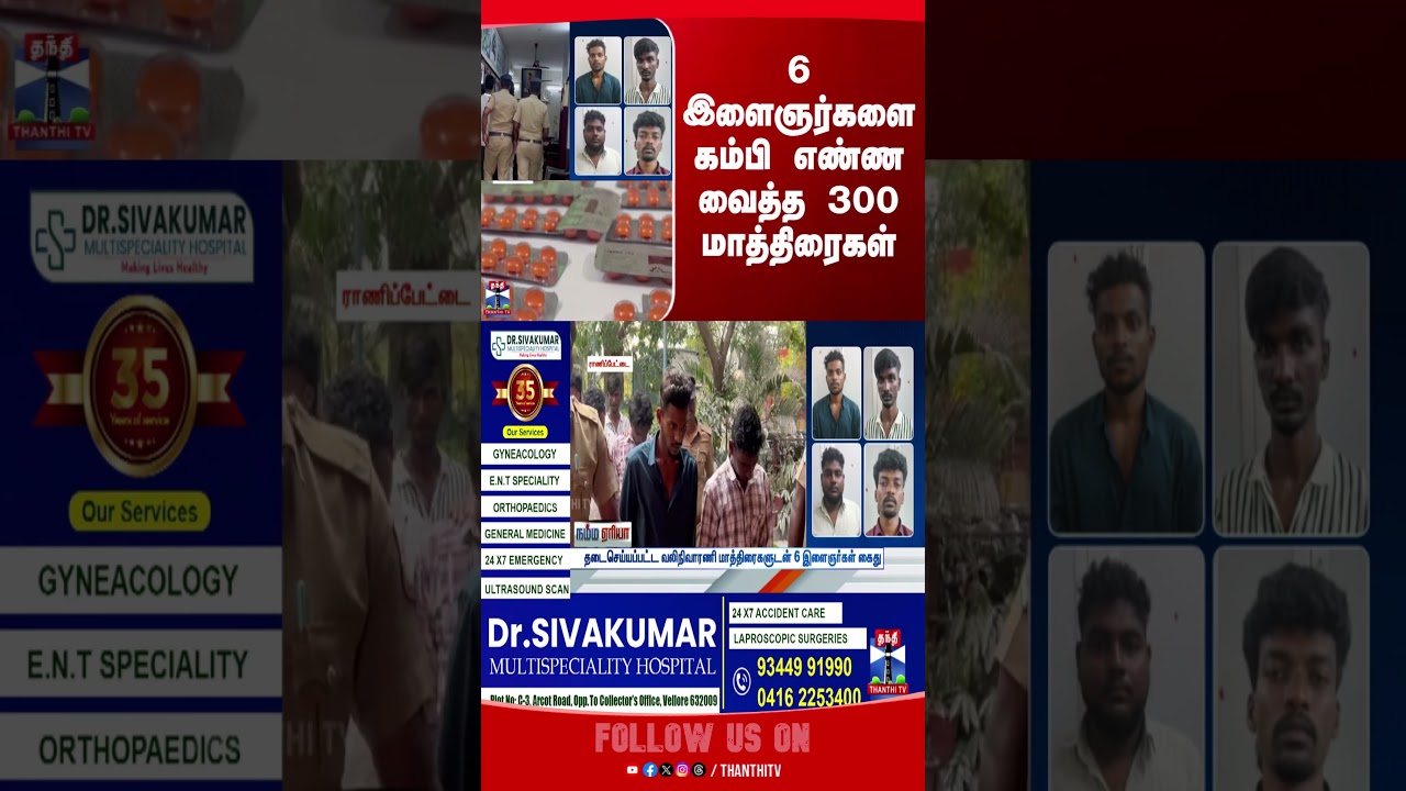 ranipet | police |  tablet