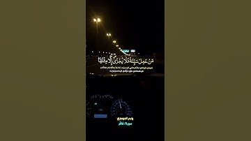 ياسر الدوسري{سورة_غافر}#ياسر_الدوسري #سورة_غافر #أن_الله_وملائكتة_يصلون_على_النبي #استغفرالله #الله