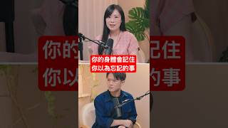 你最害怕的事都被寫在身體裡 feat. 蘇予昕心理師