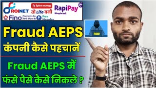 Fraud aeps company kaise pahchane 2023 me | Fraud AEPS vs Real AEPS | Aeps new update screenshot 5