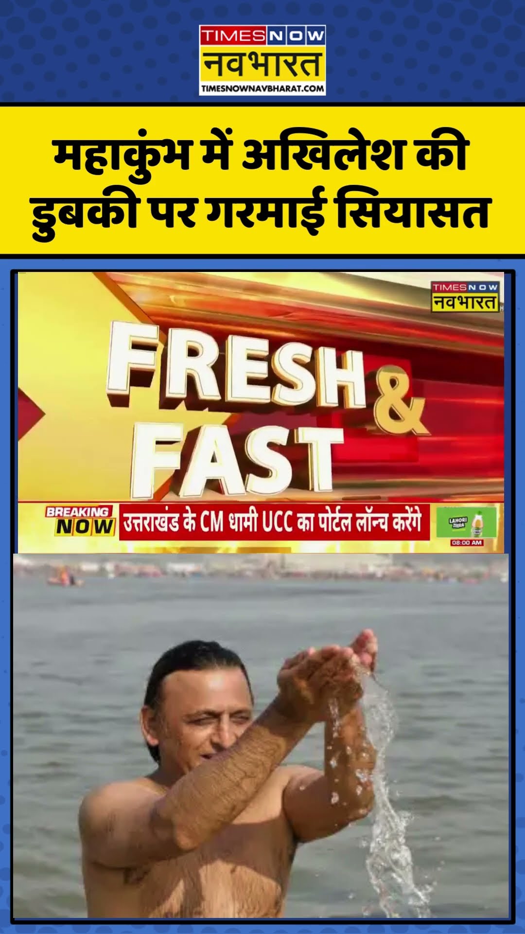Maha Kumbh 2025 में Akhilesh Yadav की डुबकी पर गरमाई सियासत | #shorts