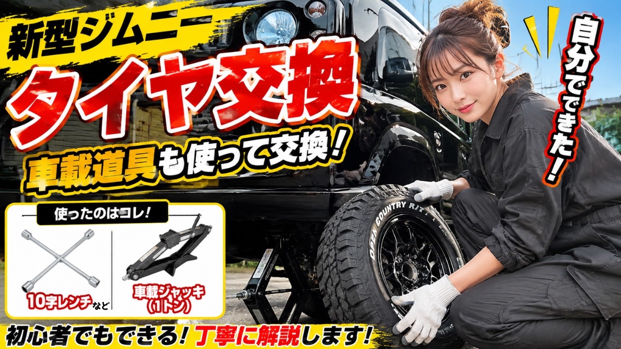 Ultimate Guide] Changing Jimny Tires with On-Board Tools! Step-by