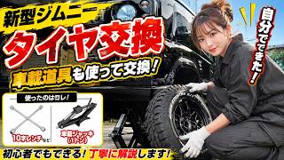 Ultimate Guide] Changing Jimny Tires with On-Board Tools! Step-by