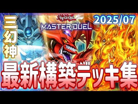 遊戯王　ホルスラー　オベリスク　オシリス 遊戯王 ホルス ラー オベリスク オシリス 遊戯王カード 三幻神