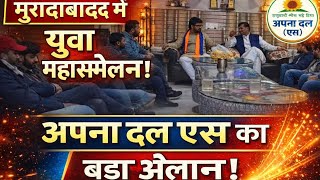 मरदबद म अपन दल एस क बड ऐलन, यव महसममलन क तयर तज Muradabad News