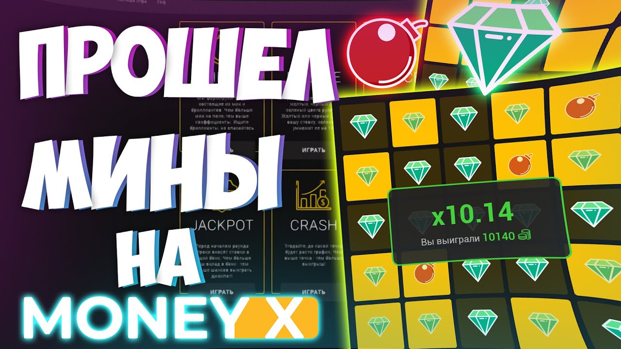 Сайт деньги бум. Moneyx. Мани Икс. Money x промокод. Мины money x.