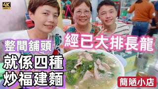 769 一間簡陋小店｜只係賣四種炒麵｜已經高朋滿座｜究竟係點解 🇹🇭 Funeral Wreath at Hatyai