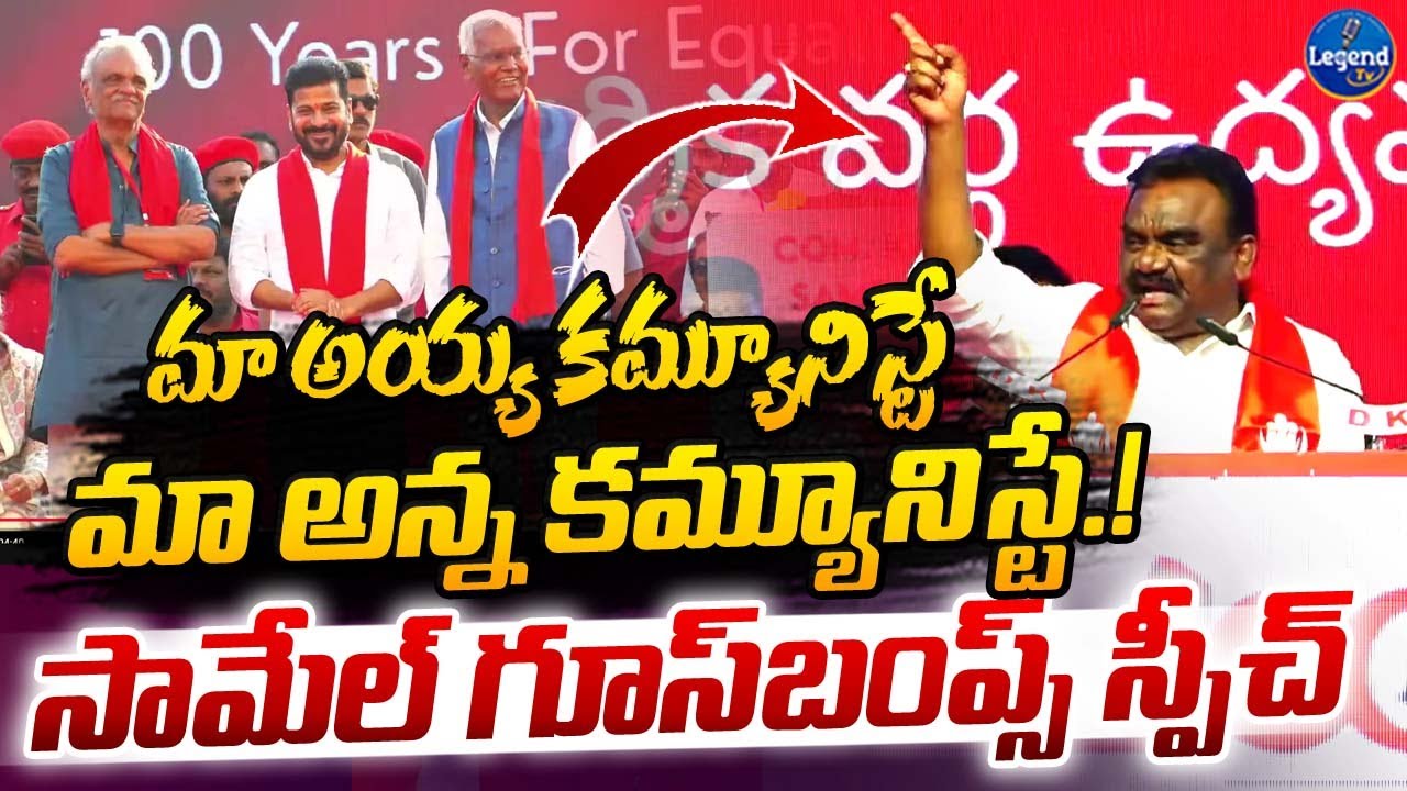 Mandula Samuel Goosebumps Speech In CPI Meeting || Errajenda || LegendTv