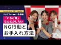 「いちご鼻」なんとかしたい～NG行動とお手入れ方法～（エリクシールホワイト 化粧水など人気アイテムをご紹介！）｜Beauty Live ワタプラNight!｜資生堂