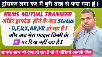 मेराhrms mutual transferका आर्डर ड्राफटेड हो गया है लेकिन अभी तक स्पेयर नहीं हुआ है,काफी परेशान हूं