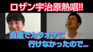 【コント】カラオケに行けなかったので。