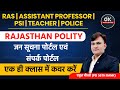 Rajasthan Polity Online Classes 2023 | Ras | Assi. Pro.| Psc | जन सूचना पोर्टल एवं संपर्क पोर्टल