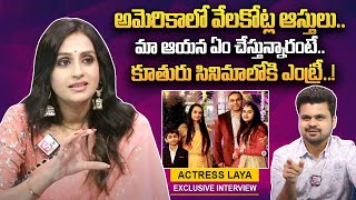 Actress Laya About Her Husband And Daughters | Laya Properties Value | Anchor Roshan