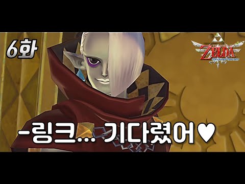 The Villain That Won Over Countless Fans - Zelda Skyward Sword Episode 6