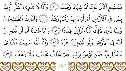 72 Al Jinn سورة الجن