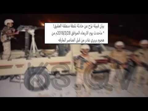 بيان قبيلة نو ح عن حادثة نقطة منطقة العقيق