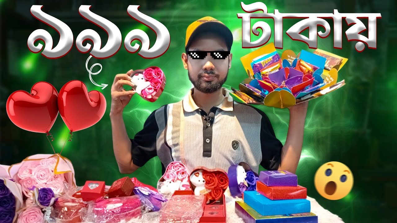 জন্মদিন, বিবাহ বার্ষিকী ও প্রথম ভালোবাসার জন্য ৯৯৯ টাকার কম্বো গিফট অফার।। Special Love Combo Gift