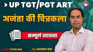 UPTGT /PGT ART अजंता की चित्रकला  | PRACTICE CLASS : 07 | BY ASHISH SIR | art class screenshot 3