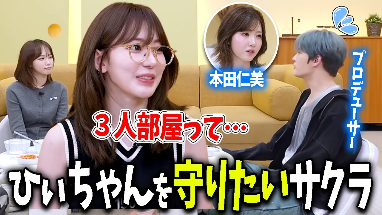 【LE SSERAFIM】ひぃちゃんほどのキャリアで3人1部屋って…と現状を変えられないかと事務所設立者のジェジュンさんにお願いするサクラ【日本語字幕】